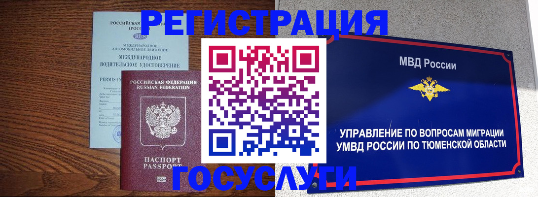 временная регистрация в квартире в Тынде