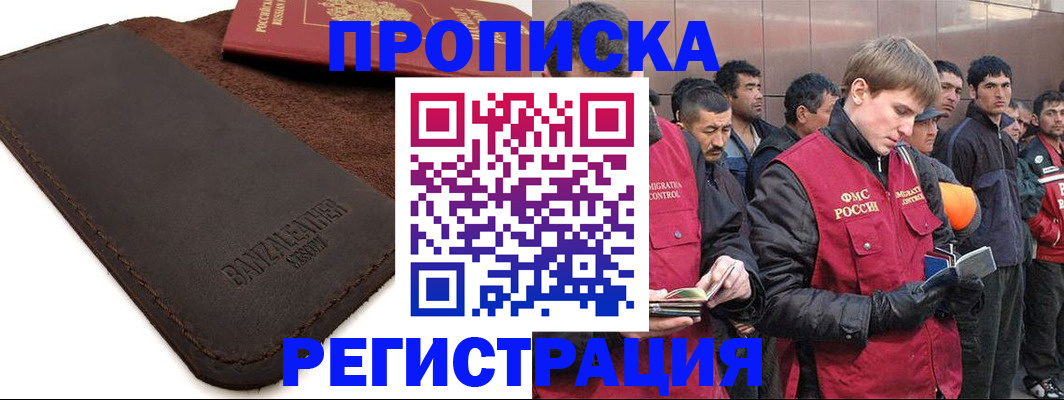 прописка штамп в Тынде