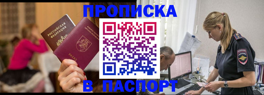 прописка иностранных граждан в Тынде