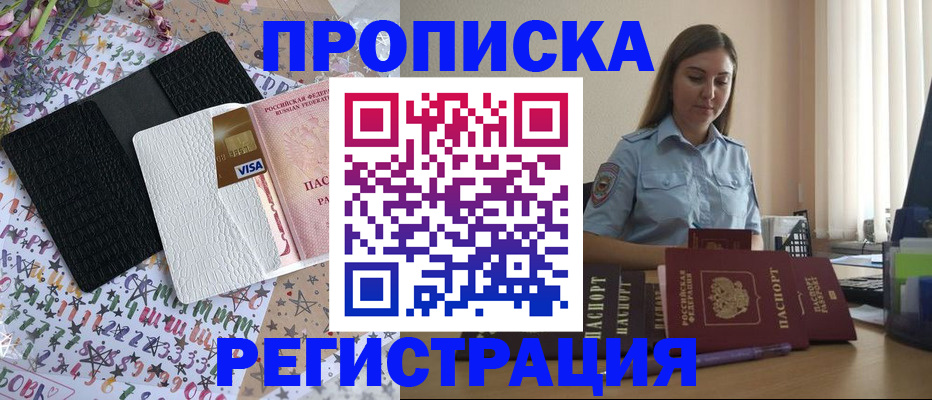 временная регистрация 2025 в Тынде